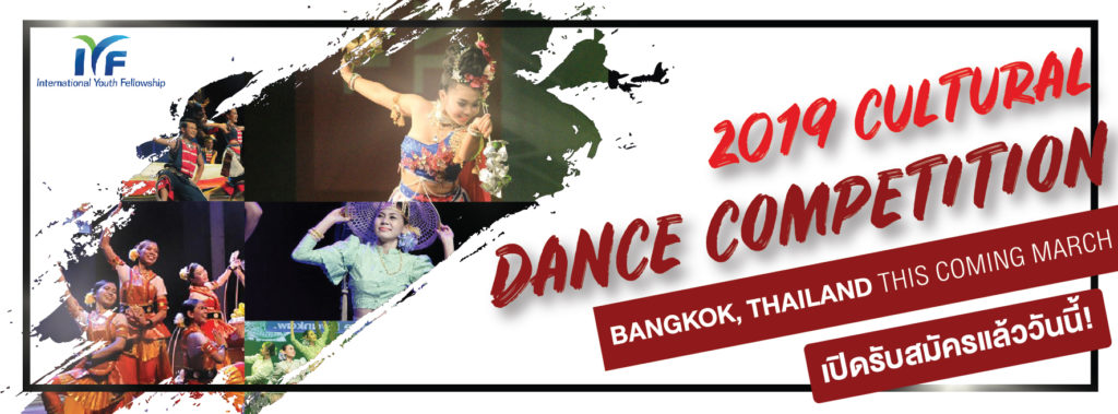 รูปภาพนี้มี Alt แอตทริบิวต์เป็นค่าว่าง ชื่อไฟล์คือ 2019_Dance_Compitition851x315-01-1024x379.jpg